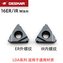 DESKAR戴斯卡通用W型螺纹刀片16ER 8W LDA 16IR 14W螺纹牙刀