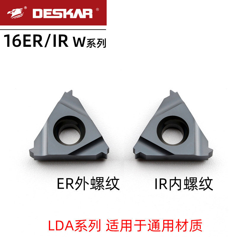 DESKAR戴斯卡通用W型螺纹刀片16ER 8W LDA 16IR 14W螺纹牙刀