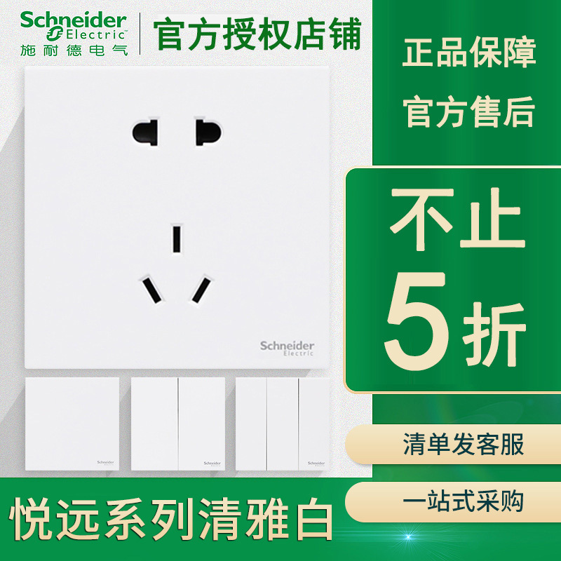 施耐德开关插座面板 悦远清雅白86五孔usb二三插空调墙壁暗装插座