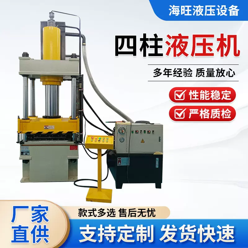 小型液压机20吨30吨40吨50吨60吨80吨100吨200吨四柱液压机油压机