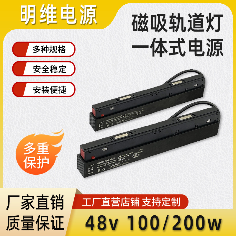 led磁吸轨道电源灯带48v无主灯轨道式驱动恒压开关电源多重保护