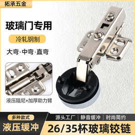 玻璃门铰链静音黑色液压铰26杯/35杯链缓冲阻尼橱柜铰链 门窗合页