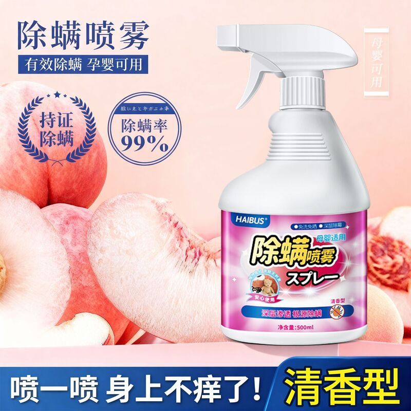 Mite Removal Spray for Bed, Household No-Wash Mattress Artifact to Remove Mites, Kill Mites, Repel Mites, Remove Mites and Remove Mites