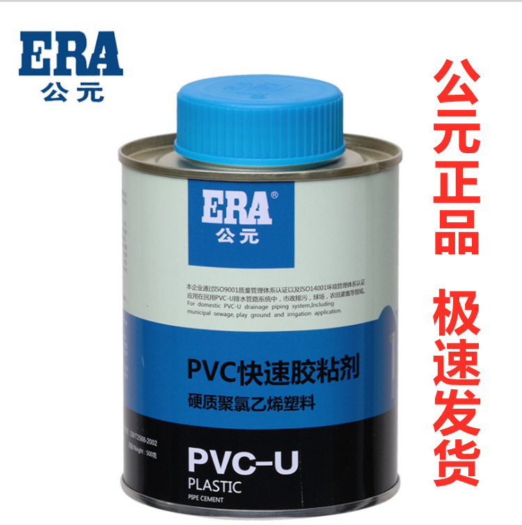 公元胶水PVC排水胶水UPVC给水胶快干PVC快速胶粘剂管道胶水管胶水