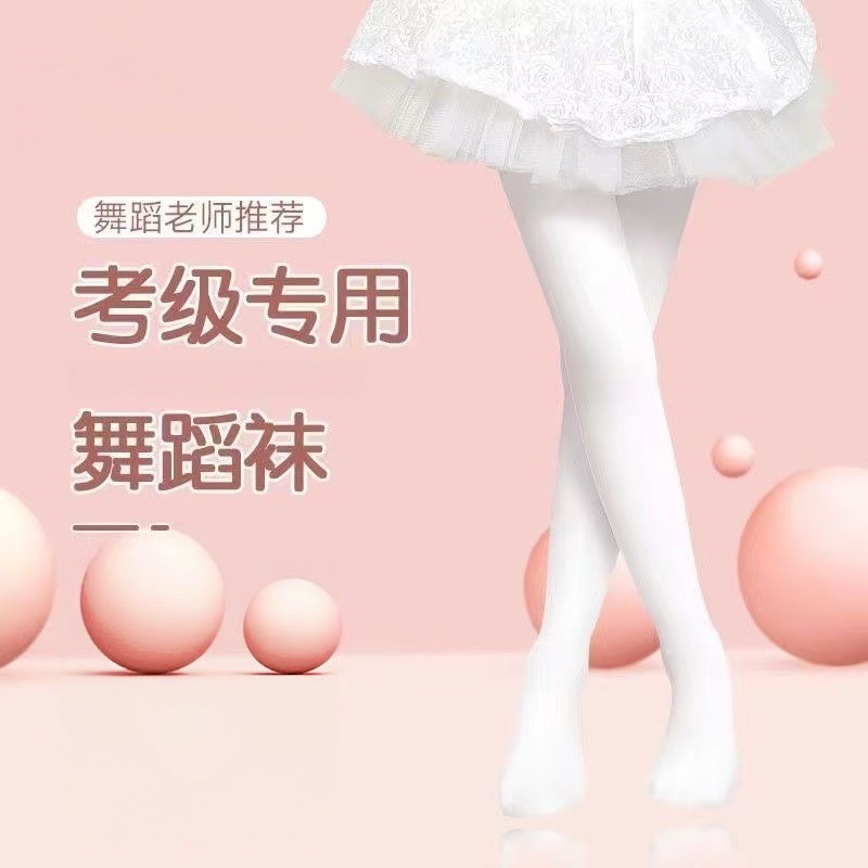 茵桃小童儿童连裤袜春秋款跳舞丝袜白色芭蕾舞练功袜芭蕾连裤袜
