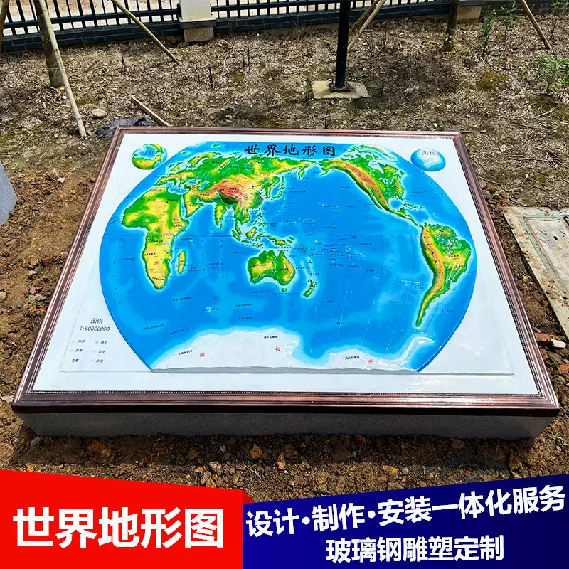 学校地理园知识科普凹凸浮雕地形图模型世界地形图挂图立体地图