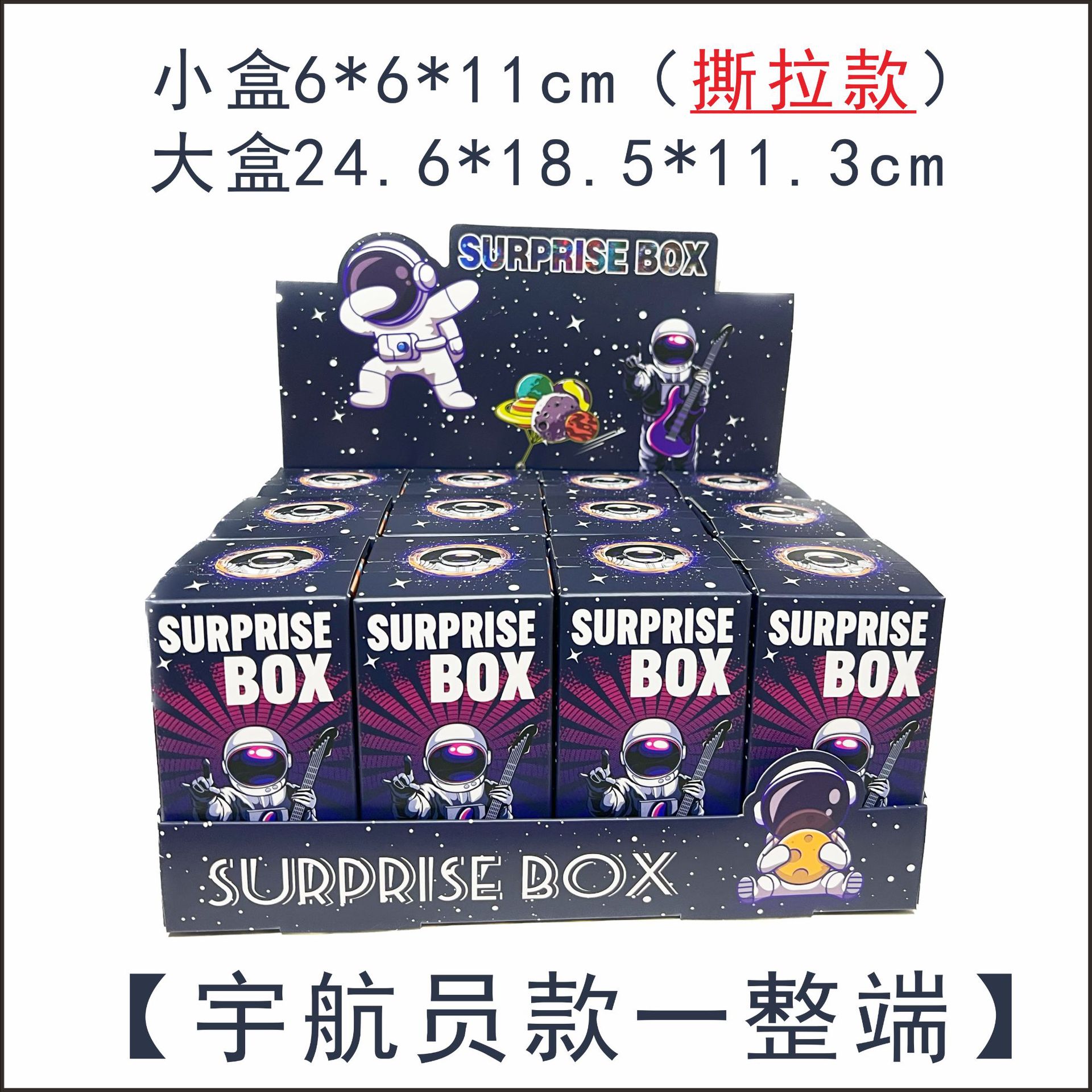 우주 비행사 찢어짐; 작은 상자 (빈 상자/접착제 없음)