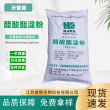 河南恒瑞惠康 醋酸酯淀粉 食品级木薯变性淀粉增稠剂食品原料