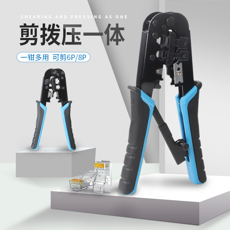 6P/8P多功能网线钳 网线电话水晶头压接钳 压线剪线剥线多用钳子