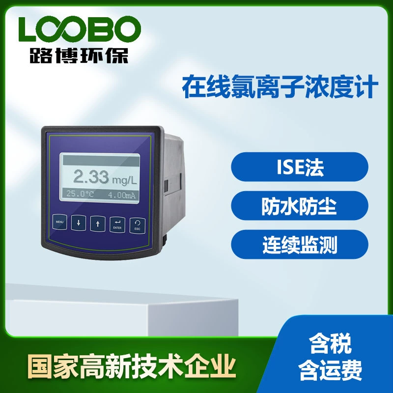 Сточные воды онлайн детектор хлорид-ионов Анализатор концентрации хлорид-ионов в воде Cl