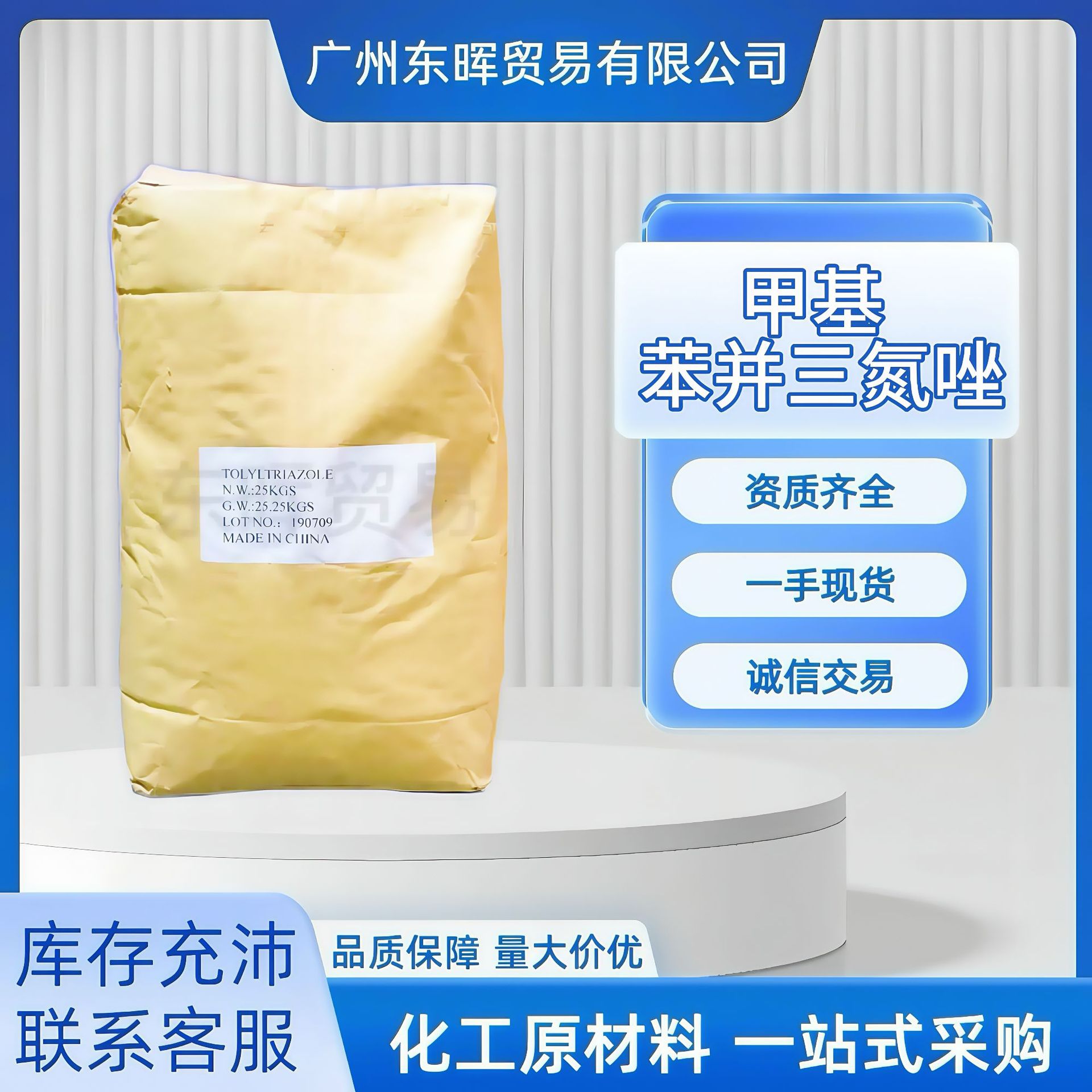 【广州现货】 甲基苯骈三氮唑 南京 甲基苯并三氮唑 TTA 防锈剂