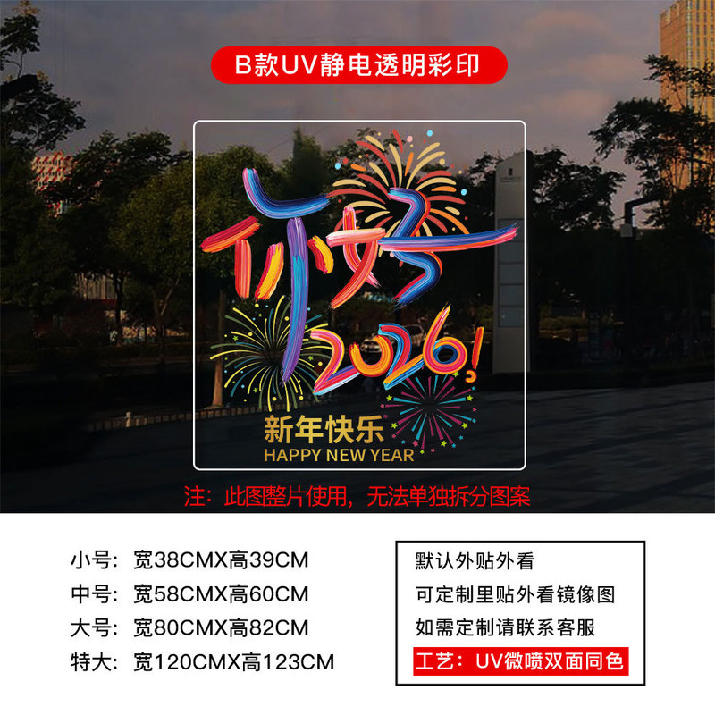 新年马年2026春节过年元旦贴纸窗花厨房玻璃门UV静电贴纸装饰布置|undefined