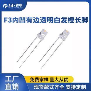 f3 concave orange light in-line led lamp beads 3mm orange indicator led lamp beads highlight low light decay orange lamp