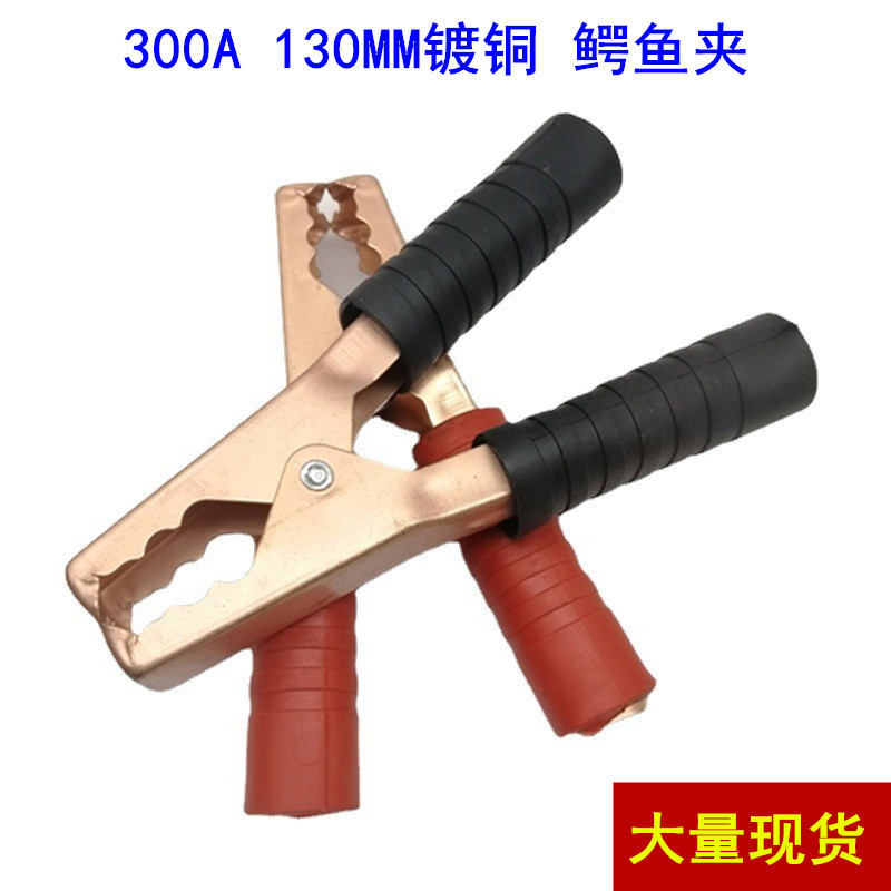 厂家直供300A 镀铜 大号 鳄鱼夹 长度130MM 汽车电瓶夹 弹簧夹