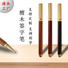 黄铜檀木商务宝珠中性笔礼品套装支持刻字挂钩螺纹办公厂直贡批发