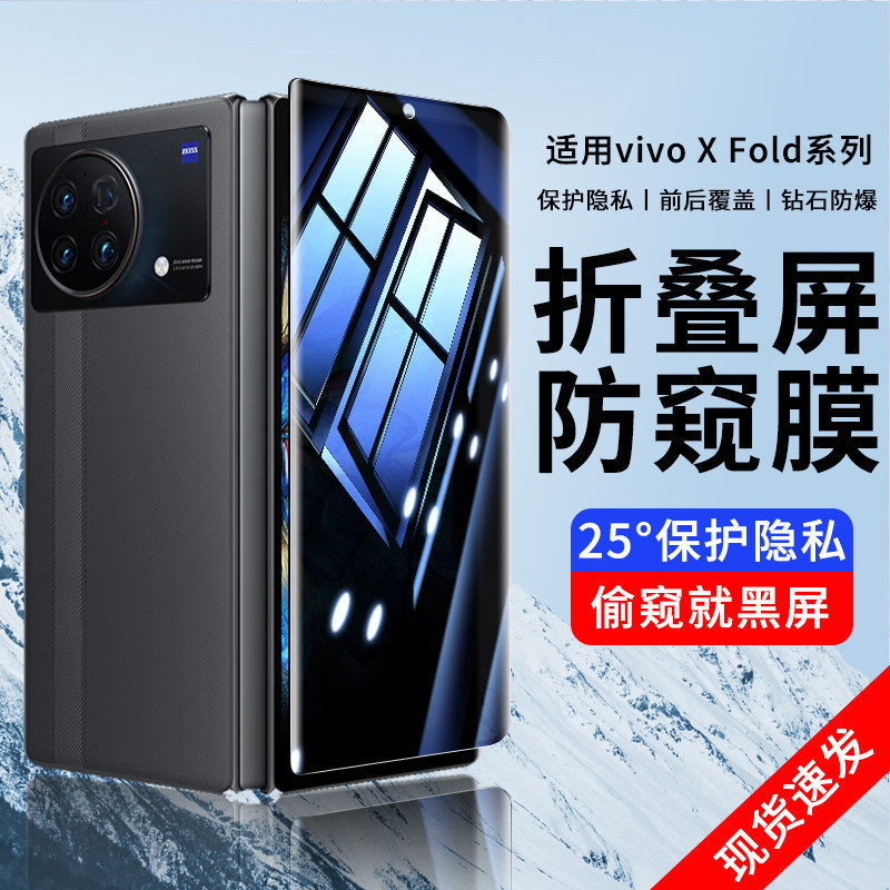 Suitable for vivoXFold tempered film, XFold phone film, vivo foldable screen privacy film, vivofold+ outer screen Suitable for vivoXFold tempered film, XFold phone film, vivo foldable screen privacy film, vivofold+ outer screen