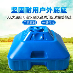厳選された30L屋外パラソル、大型ストール傘、水入り日傘ベース、広告ベース、プラスチック製水入り傘ベース