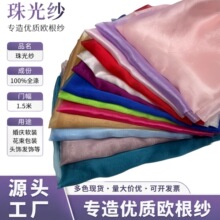 珠光纱欧根纱三根纱3060硬纱蝴蝶结辅料包装袋纱幔场景舞台面料布