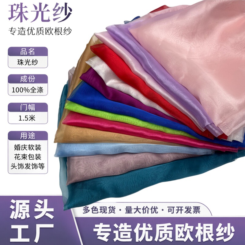 Pearlescent Organza Three-Strand Yarn 3060 Stiff Yarn Bow Accessories Packaging Bag Gauze Scene Stage Fabric Cloth Pearlescent Organza Three-Strand Yarn 3060 Stiff Yarn Bow Accessories Packaging Bag Gauze Scene Stage Fabric Cloth