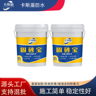 Sand Fixing Treasure Strong Solid Ground Fixing Cement Sand Fixing Treasure Anti-Sand and Anti-Dusting and Powdering Concrete Interface Agent