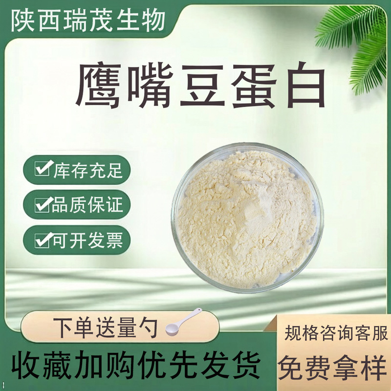 Chickpea protein powder 80%, chickpea isolated protein, chickpea extract, plant protein raw materials in stock