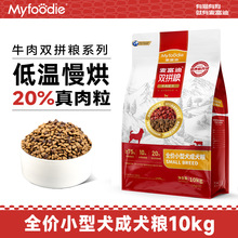 麦富迪牛肉双拼狗粮10kg小型犬泰迪柯基哈士奇通用型成犬粮大型犬