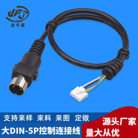 直供大DIN-5P控制连接线 按摩器设备连接线 音视频公对公连接线