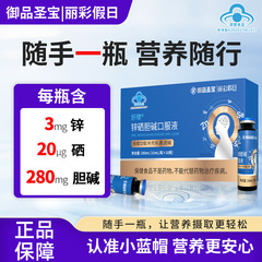 亜鉛セレンコリン経口液ブルーハット健康食品OEM含有微量元素酒石酸コリン経口液