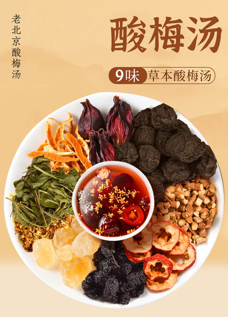 Sour Plum Drink Herb Pack Suan Mei Tang Old Beijing Style Summer Beverage 100g Bag overview