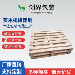 Anhui Manufacturers Wholesale Fumigation-Free Pallets European Standard Pallets Sichuan Wooden Pallets Wooden Pallets Plywood Pallets