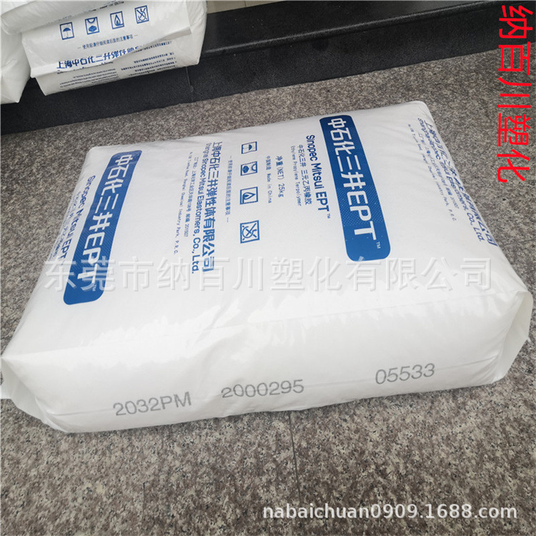 EPDM 日本三井化学 2060M 耐高温 抗氧化 电线电缆用途