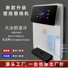 工厂批发壁挂饮水机家用大流量管线机智能加热制冷直饮管线直饮机