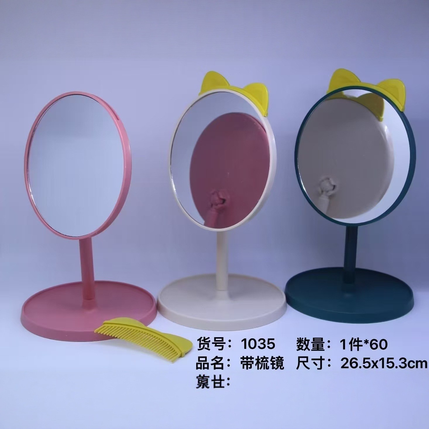 1035带梳镜