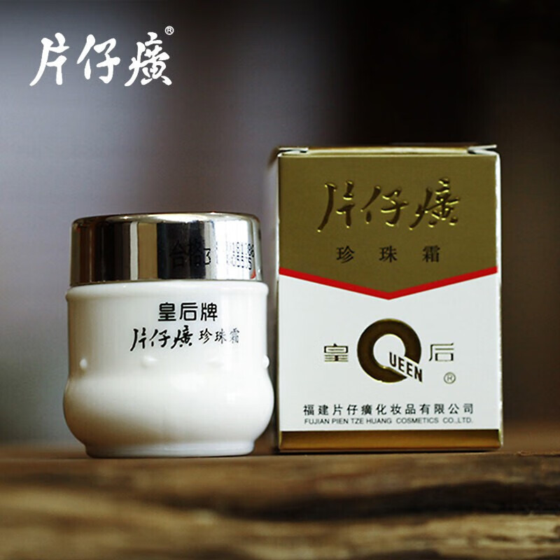 【当天发】皇后牌 片仔癀珍珠霜25g面霜保湿老国货|undefined