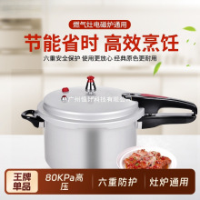双喜高压锅家用燃气电磁炉通用加厚大容量商用压力锅