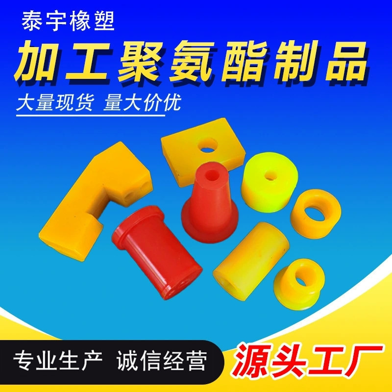聚氨酯包胶件 异型聚氨酯PU包胶 注塑密封件 包胶件浇筑件异形件