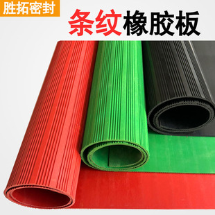 Striped Non-slip Rubber Plate Factory Floor Rubber Pad 3mm Black Red Shock-absorbing Rubber Pad Insulating Rubber Plate