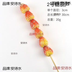 Simulated Candied Hawthorn Props Fake Candied Hawthorn Fruit Model Kindergarten Dance Stage Wedding Photography Toys