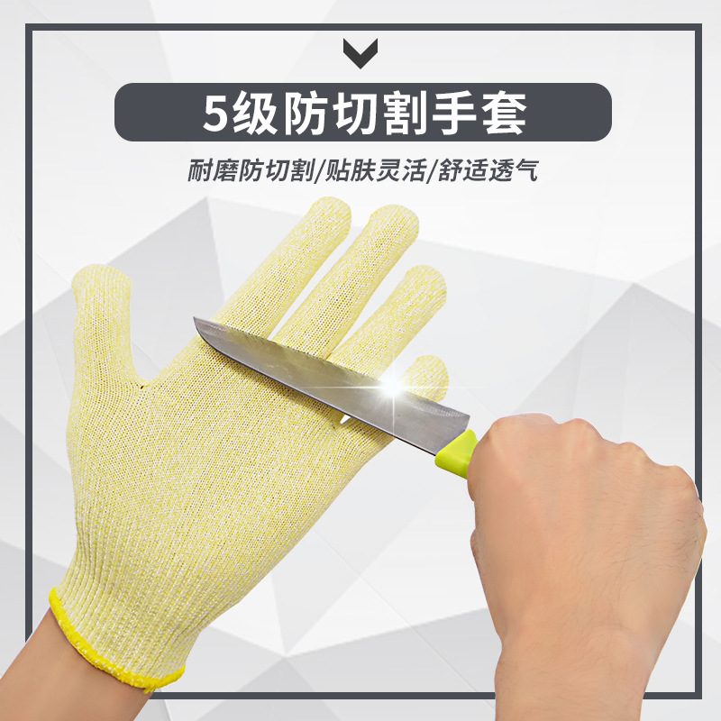 厂家批发黄色厨房防切割手套 手套HPPE5级防割手套 防割钓鱼手套