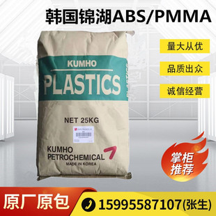 ABS/PMMA South Korea Jinhu HAM8560-BK Injection Grade High Temperature Resistance Aging Resistance Electronic Appliances