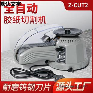 Turntable disc type gummed paper machine ZCUT-2 double-sided tape high temperature tape gummed paper cutting machine automatic gummed paper machine