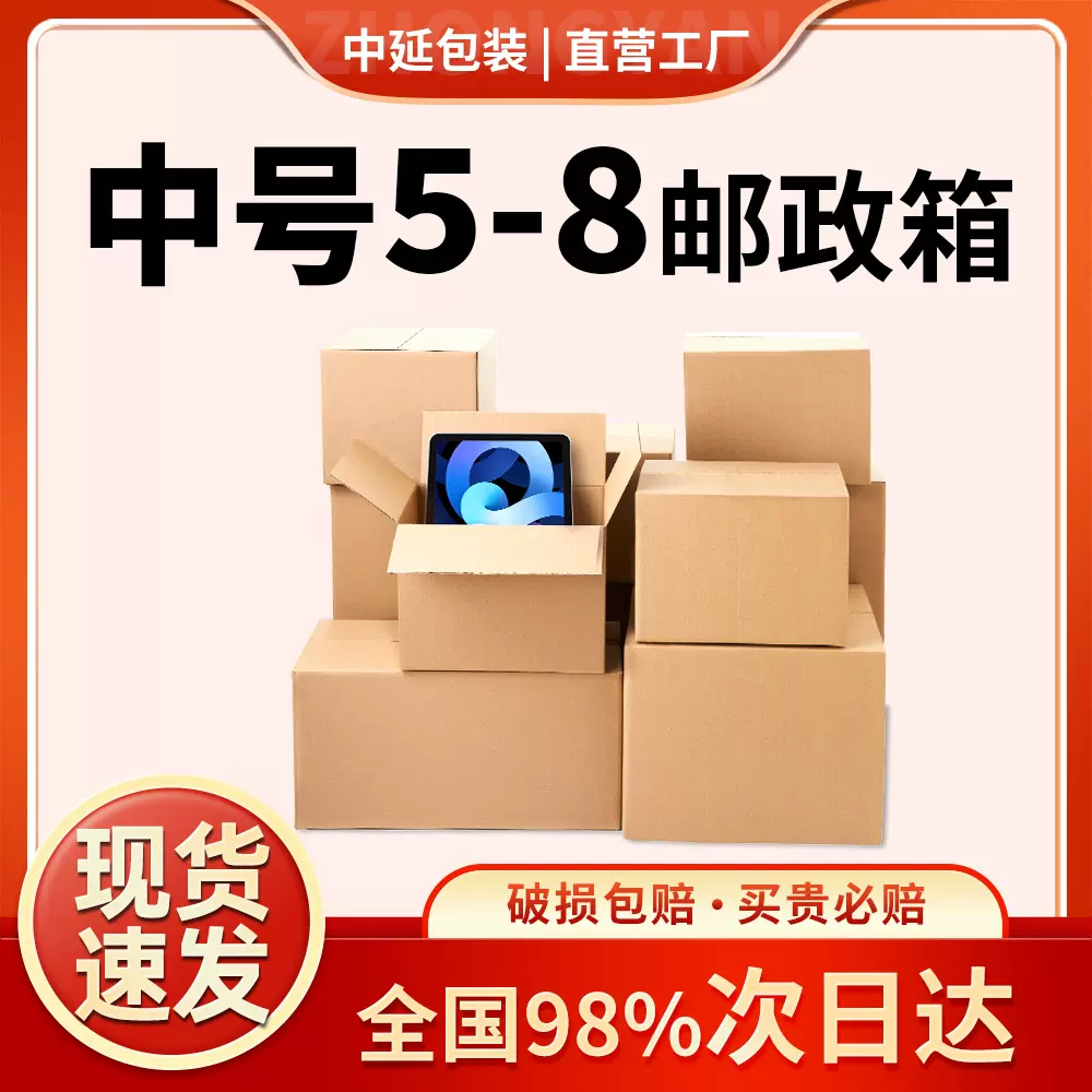 中号邮政打包纸箱快递包装盒子长方形5-8号纸箱纸盒搬家收纳纸箱