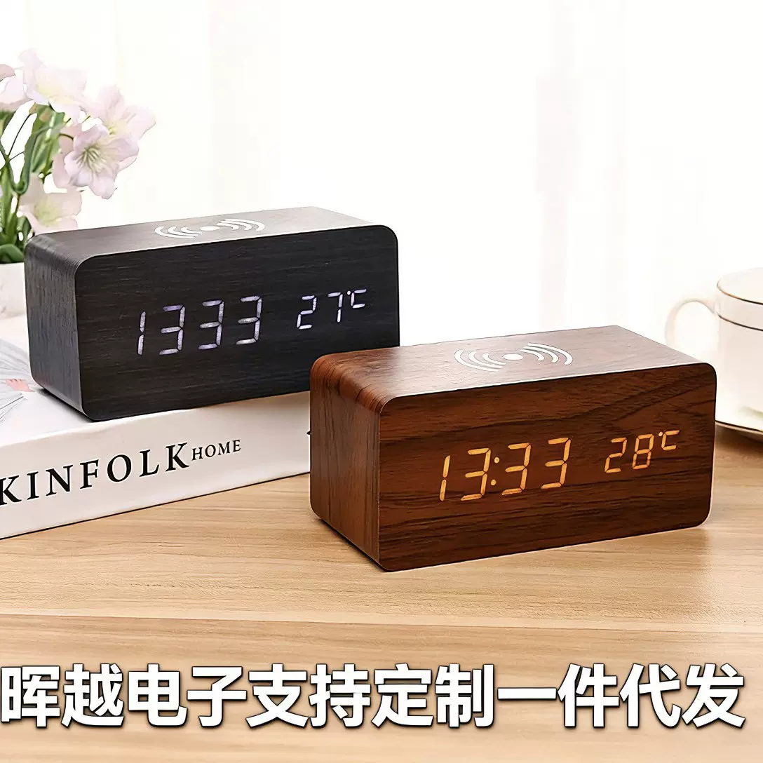 10W无线充电子时钟 木质电子钟表时间温度日期多功能闹钟跨境礼品