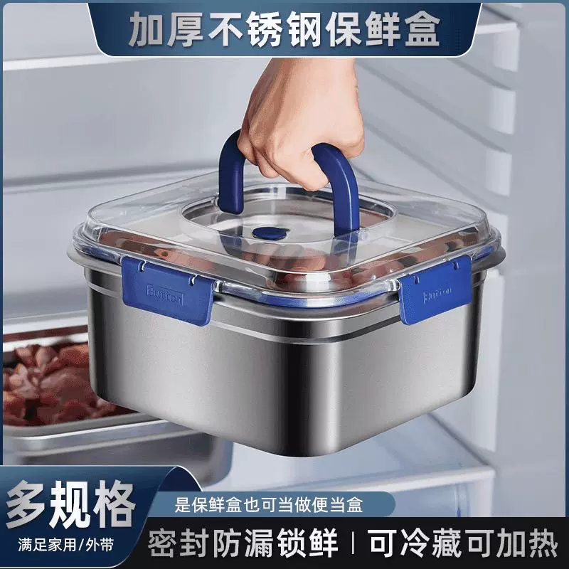 加厚不锈钢手提保鲜盒正方形密封防溢饭盒冰箱收纳盒便携便当盒