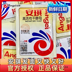 安琪酵母粉低糖家用小包装高活性干酵母蒸馒头面包发酵粉烘焙