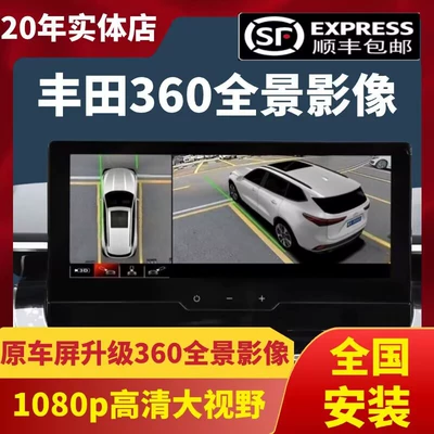 Camry, Corolla Cross, Rav4 Cross, Avalon 360-Degree Panoramic Camera System