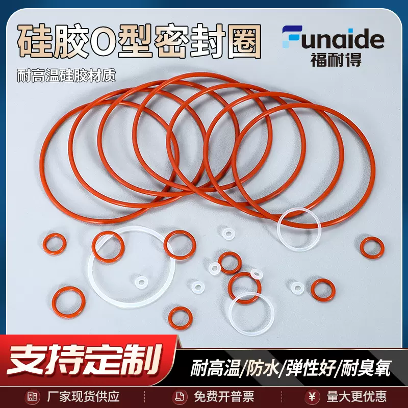 红色硅胶o型圈密封圈o形胶圈垫圈防水耐高低温弹性圈密封件