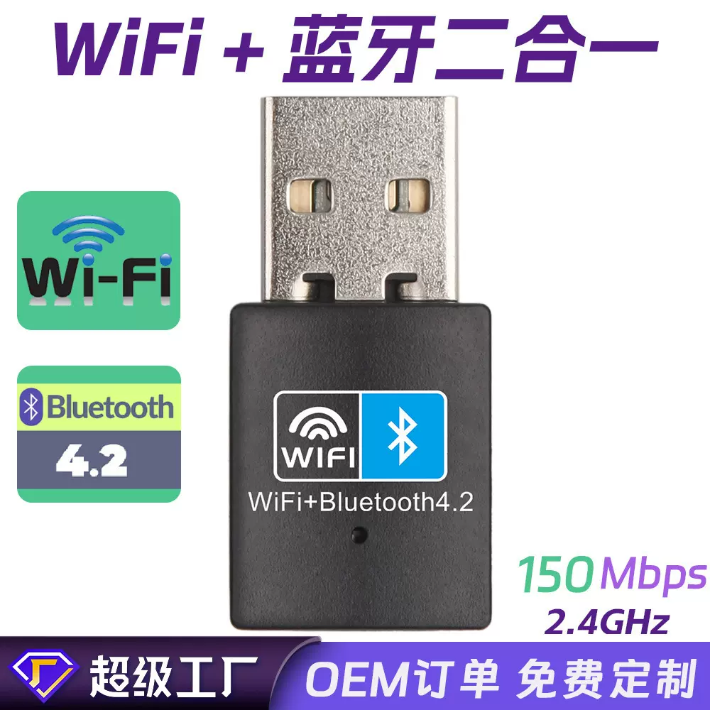 150M蓝牙WiFi二合一无线网卡WiFi适配器RTL8723DU 蓝牙WIFI适配器