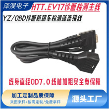 HTT EV17��܇�z�y�x����Ԫ��OBD�\���B�Ӿ��C��܇�z�yվ�B�Ӿ�