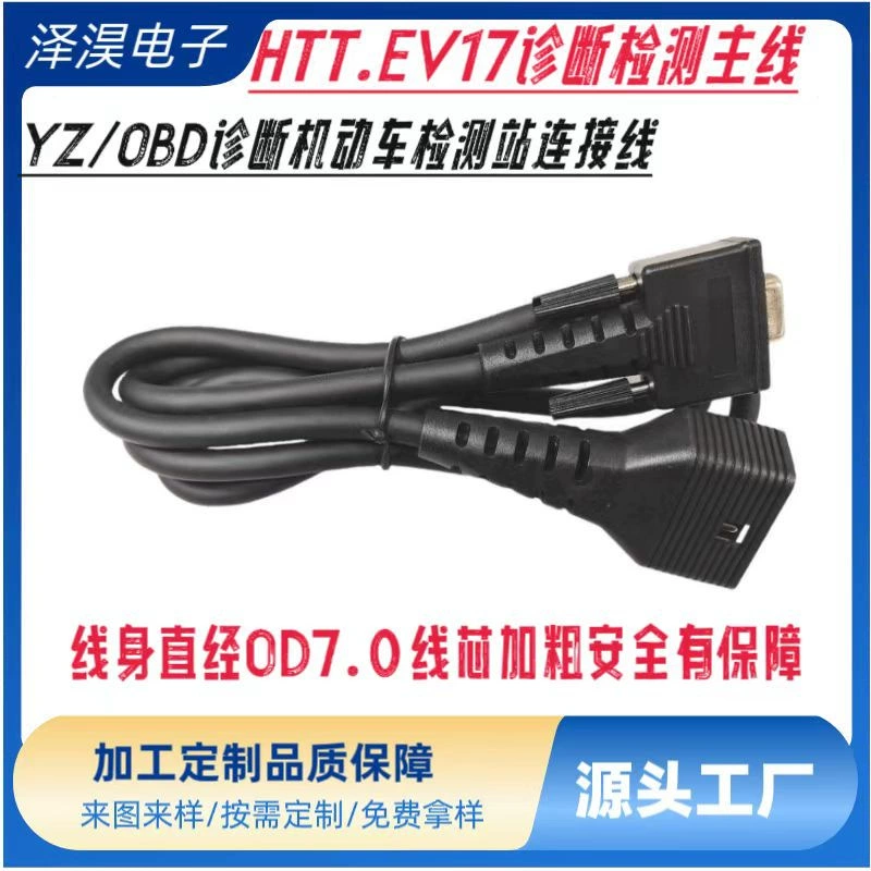 HTT EV17 Автомобильный детектор Главная линия Диагностическая линия OBD Диагностическая соединительная линия Автомобильная инспекционная станция соединительная линия
